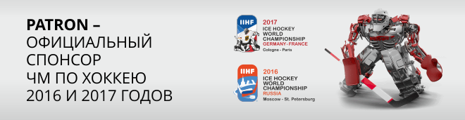 Официальный спонсор чемпионатов мира по хоккею 2018, 2019 и 2020 годов