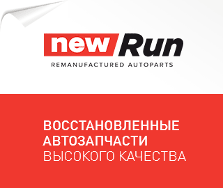 New Run - восстановленные автозапчасти