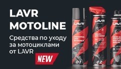 Новинки LAVR