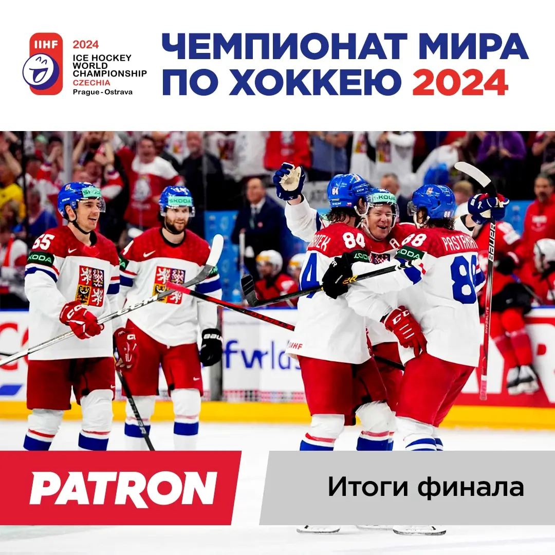 Итоги Чемпионата мира по хоккею 2024