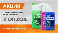 Акция Onzoil
