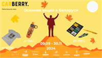 Вебинар CARBERRY GmbH