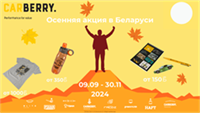 Новость CARBERRY GmbH