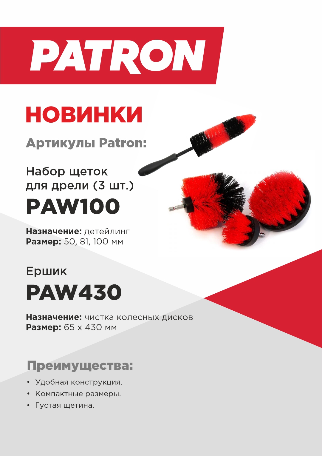 NEW_Patron_PAW100_PAW430 NEW