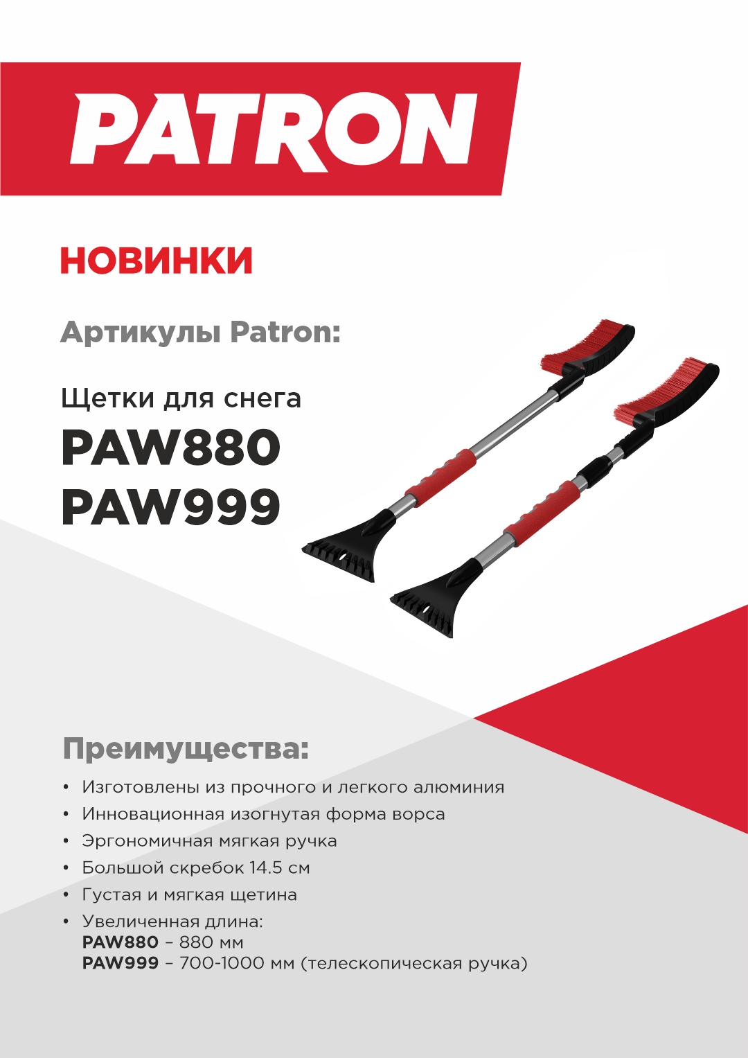 NEW_Patron_PAW880_PAW999