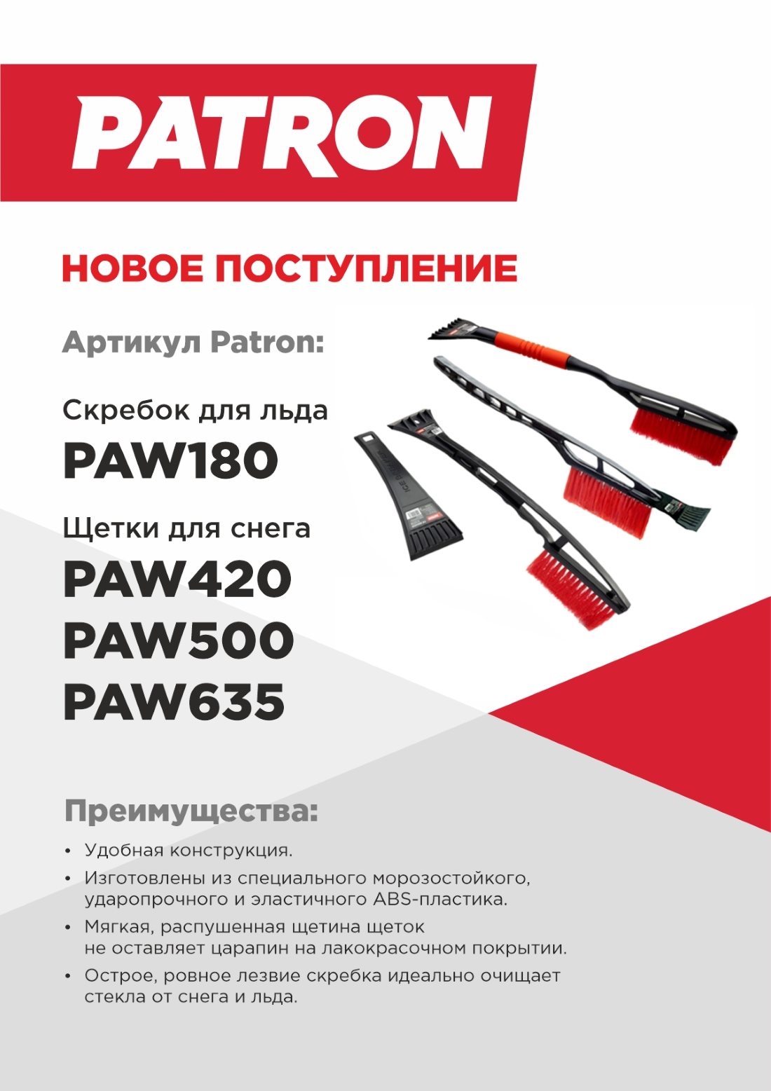 NEW_Patron_PAW_180_PAW500_PAW420_PW635